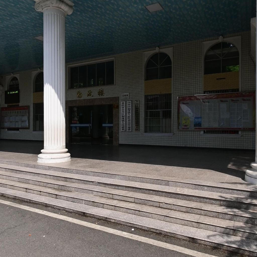 铜溪镇人民政府