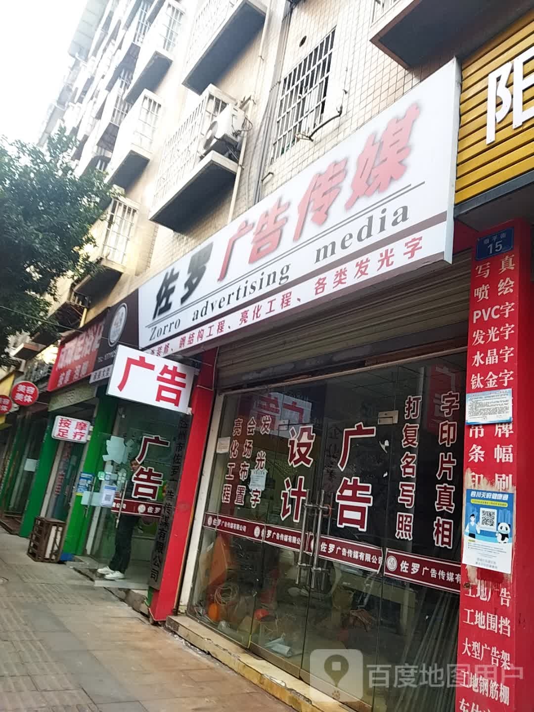 成成足浴店