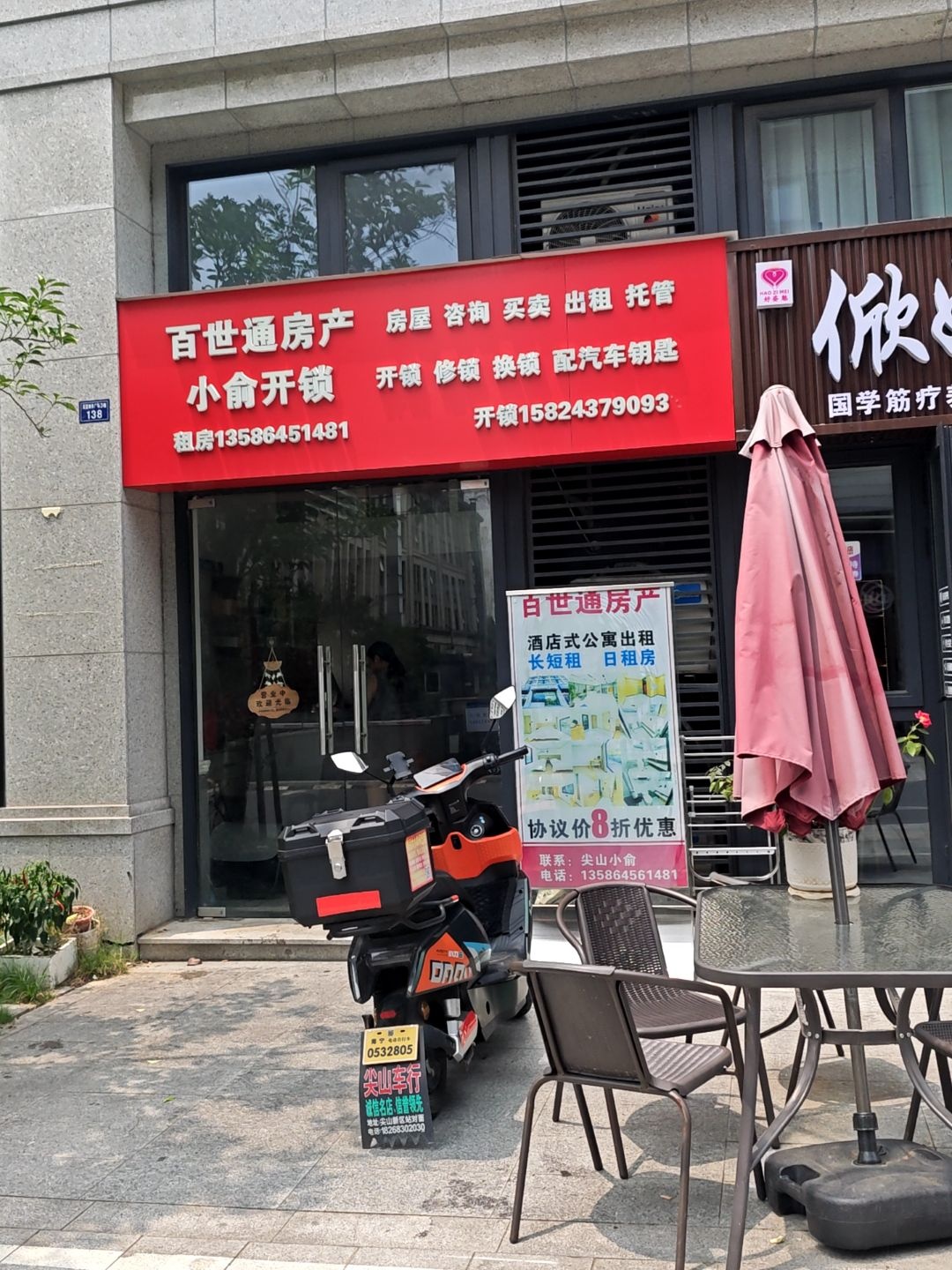 百世通房产·小俞开锁