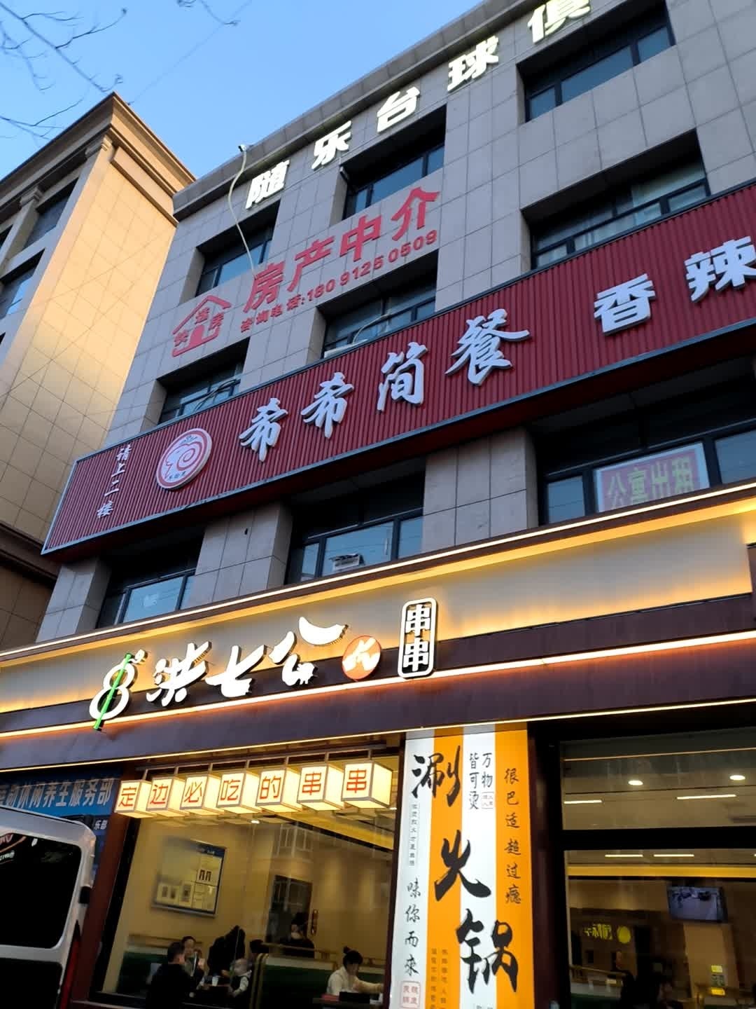 定边县随乐台球俱乐部