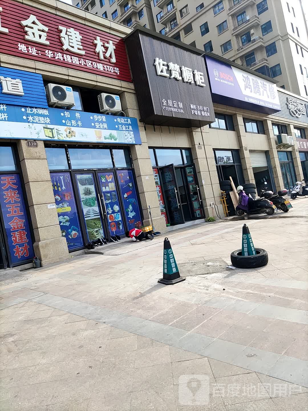 鸿腾汽修