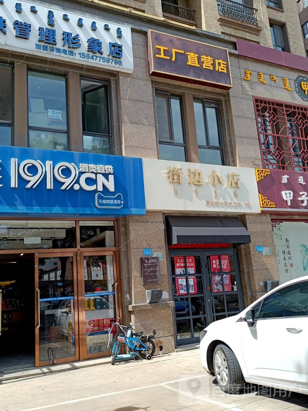 小街耐菩峒边店