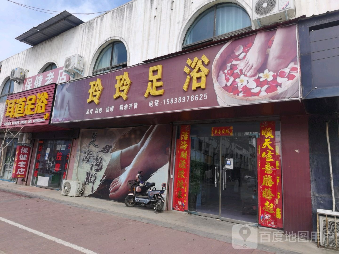玲玲足疗