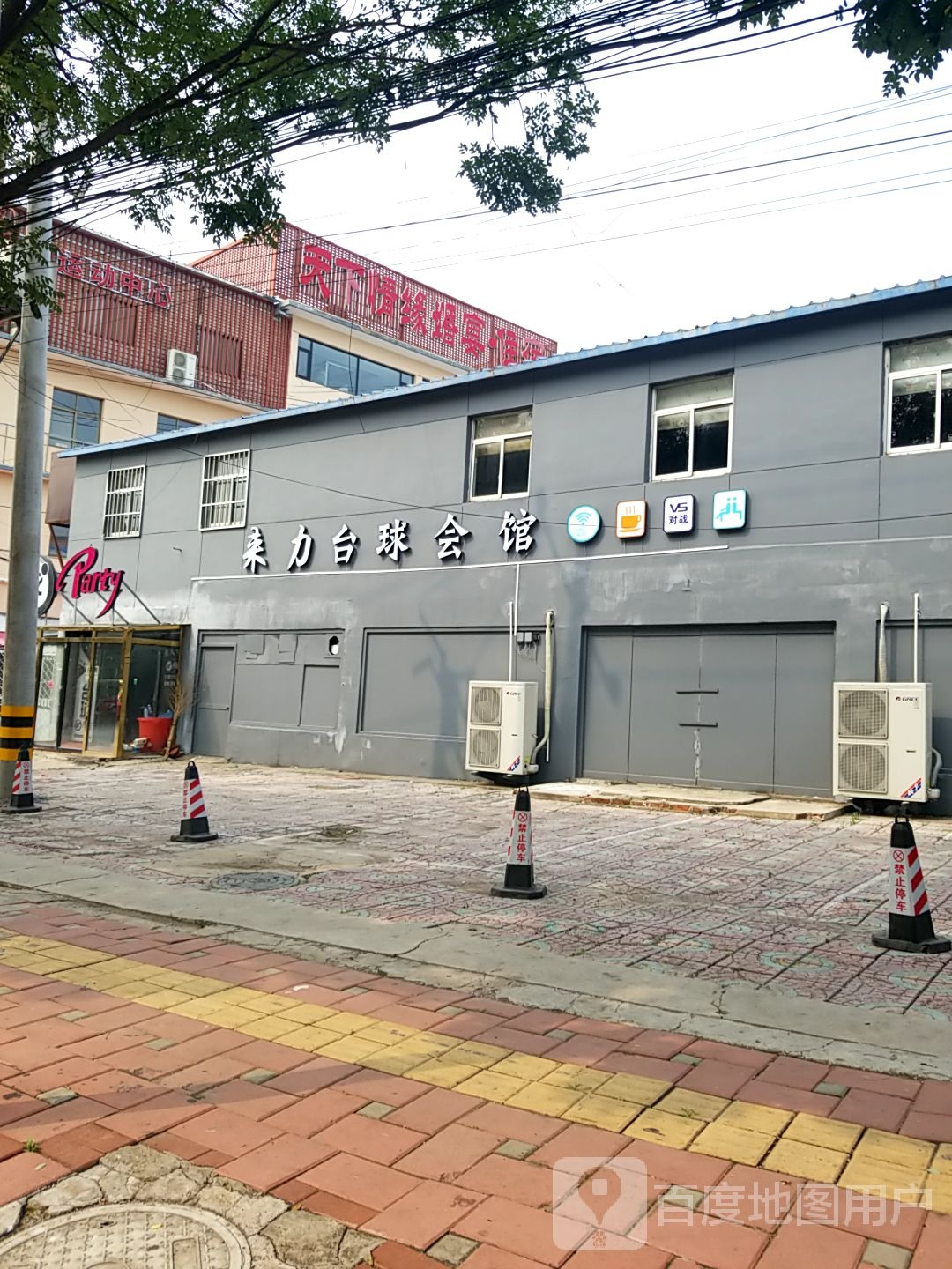 莱力台球(形象店)