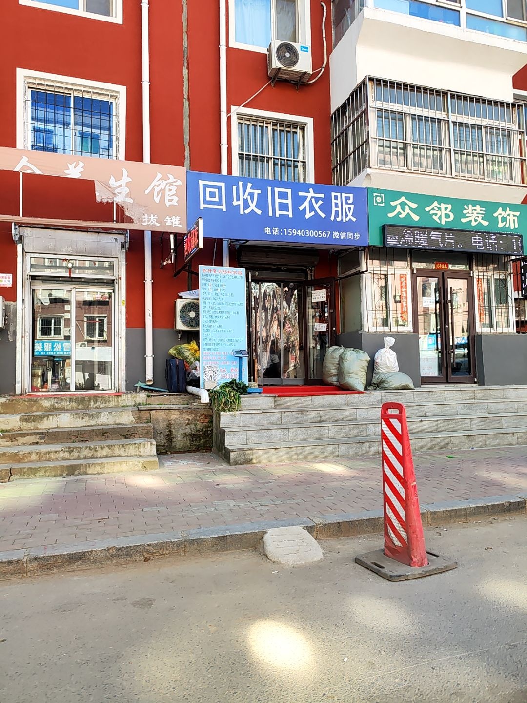 回收旧衣服(铁山路店)