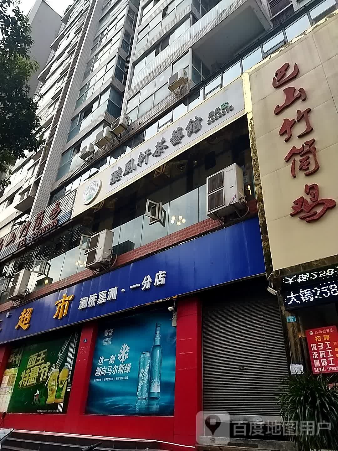 尚成优嘉超市(澜桥嘉洲一分店)