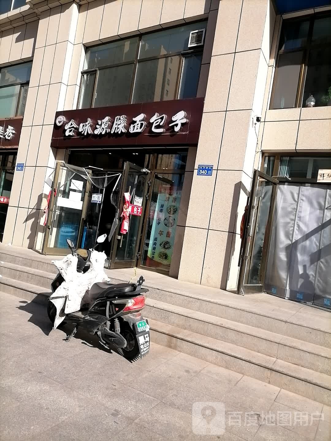 合味源臊面包子(皇庭国际小区店)