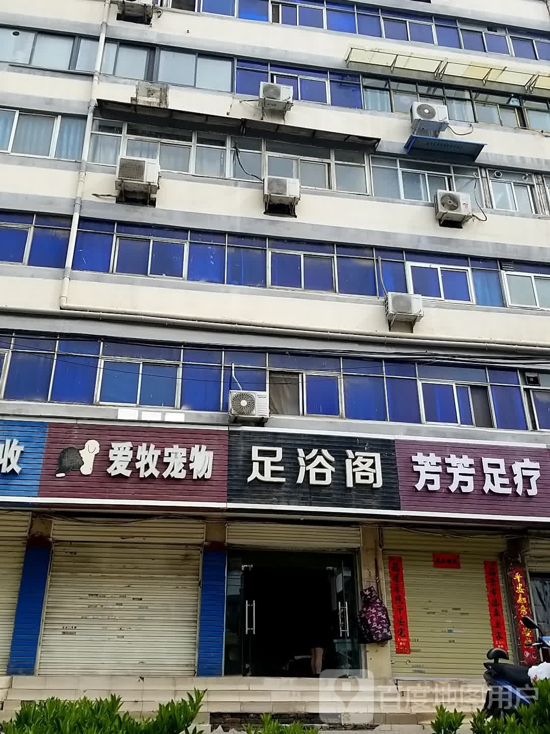 芳芳足浴(烈士街店)