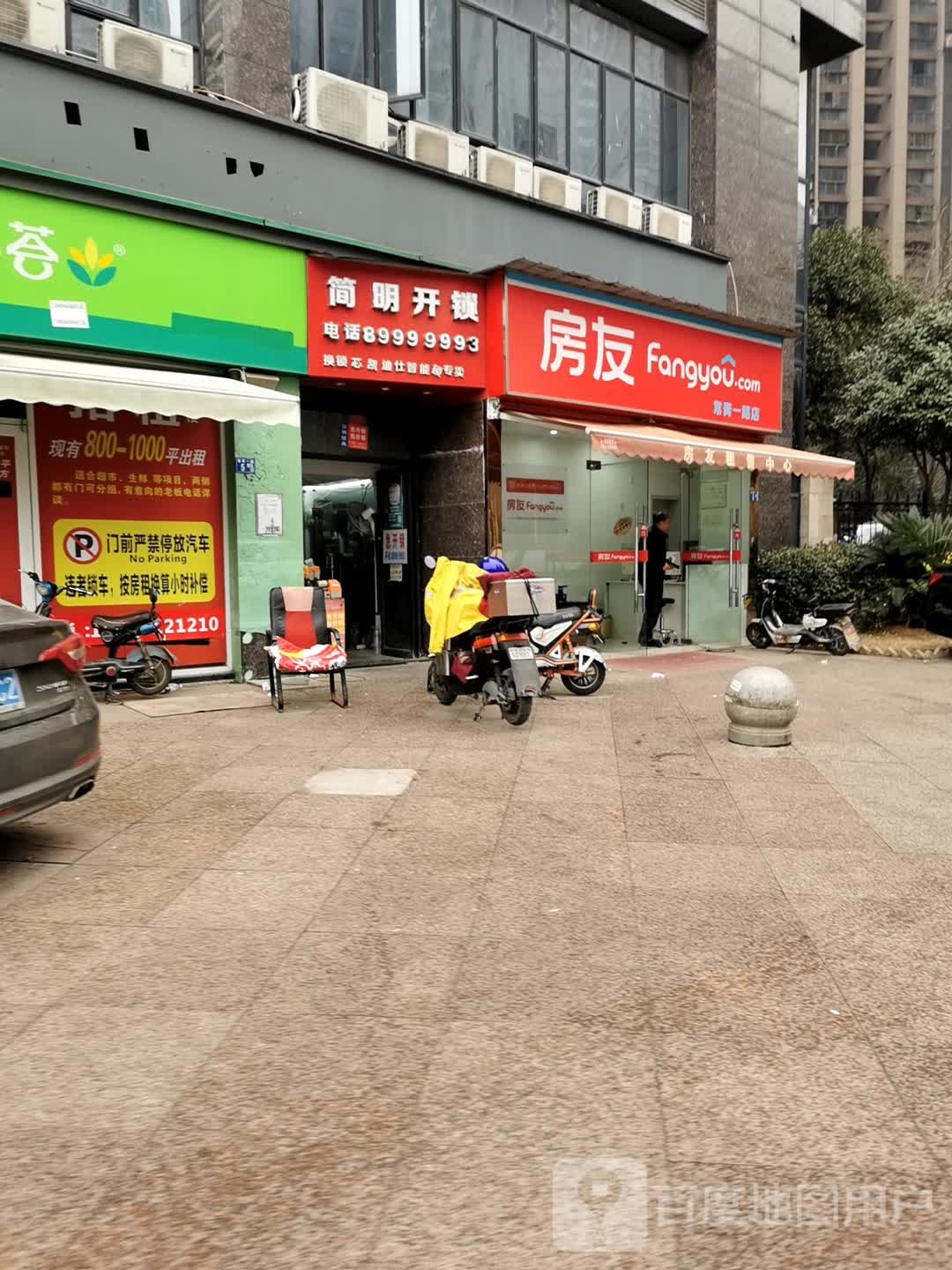 简明开锁指纹锁城(汉口福星城店)