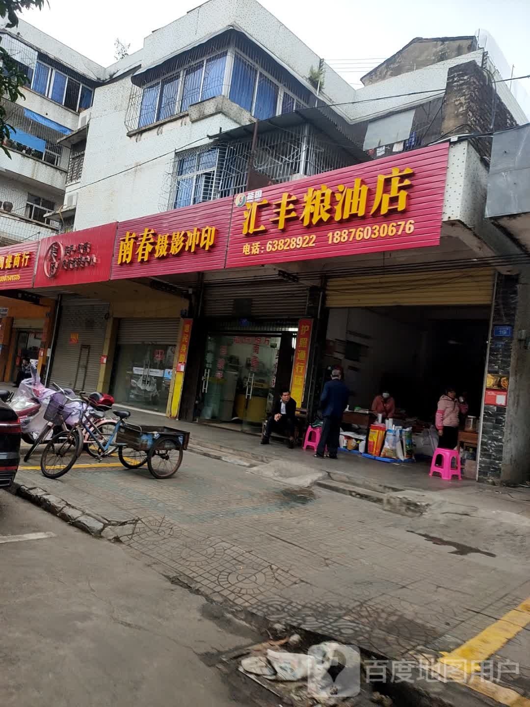 汇丰种油店(人民南路店)