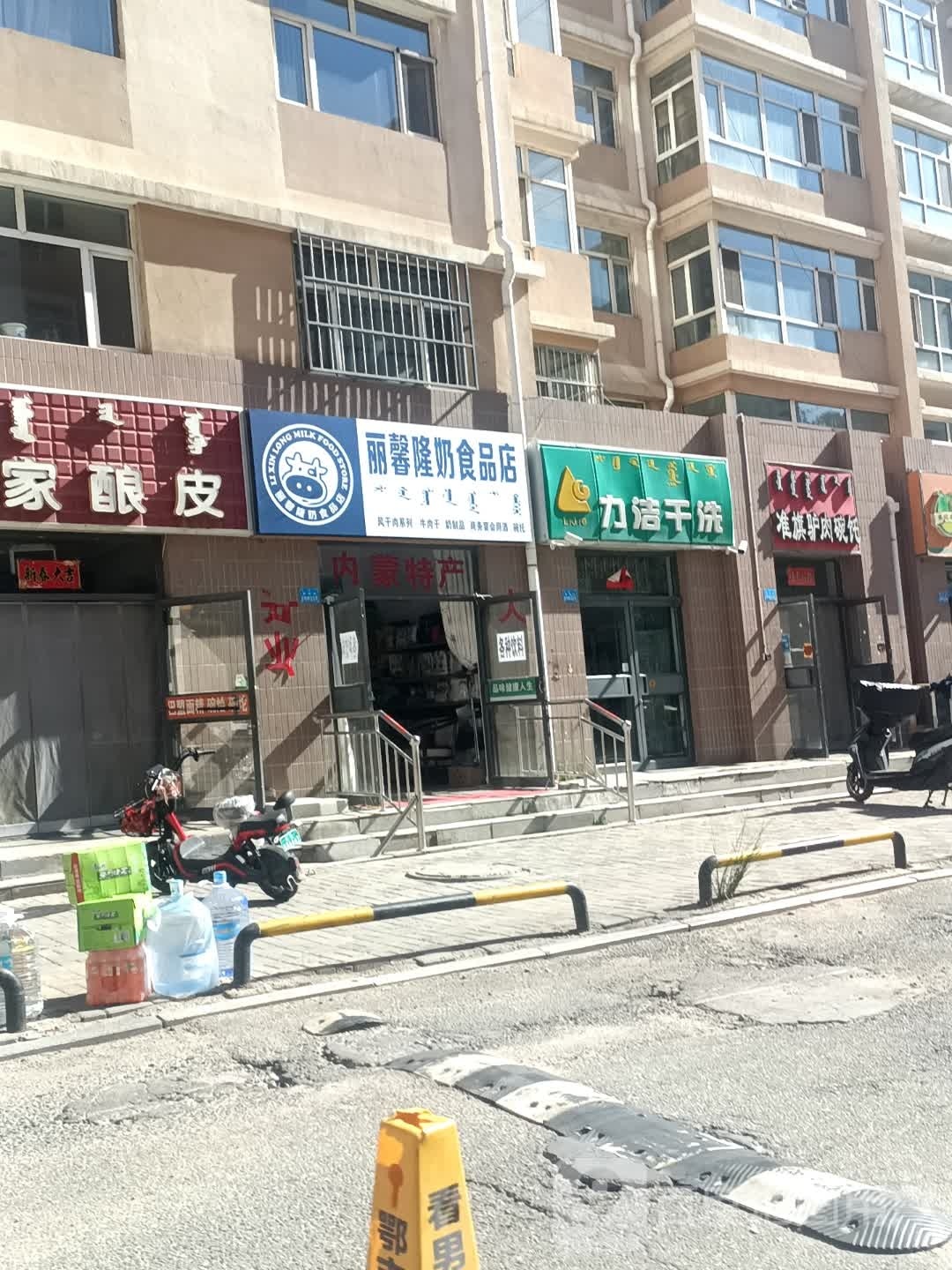 丽馨隆奶食品店