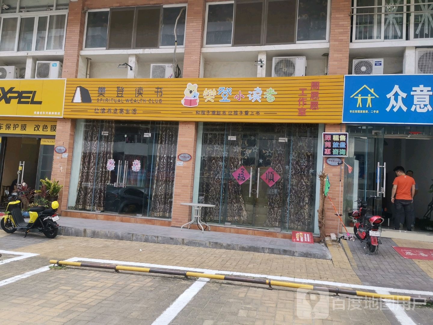 攀登小读者(中海怡瑞山居店)