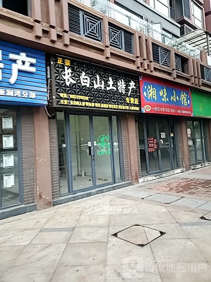 湘味曦小馆(天丝路店)