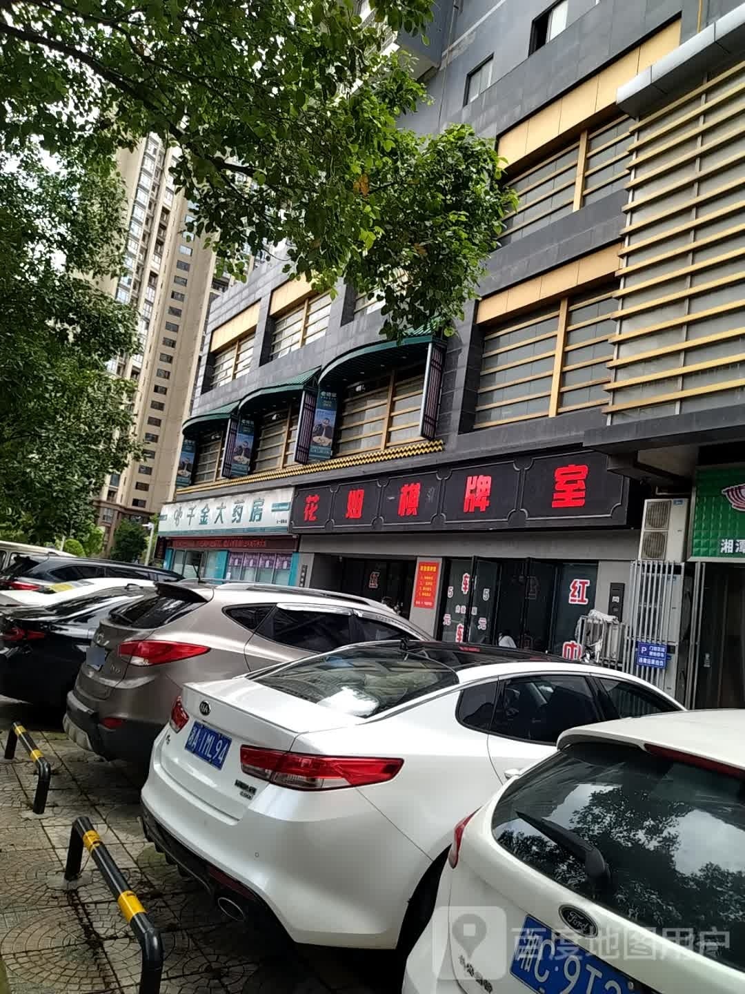 姐佃堕花棋牌室