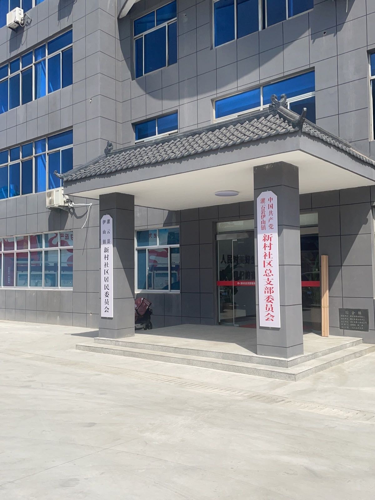 江苏省连云港市灌云县新村社区退役军人服务站