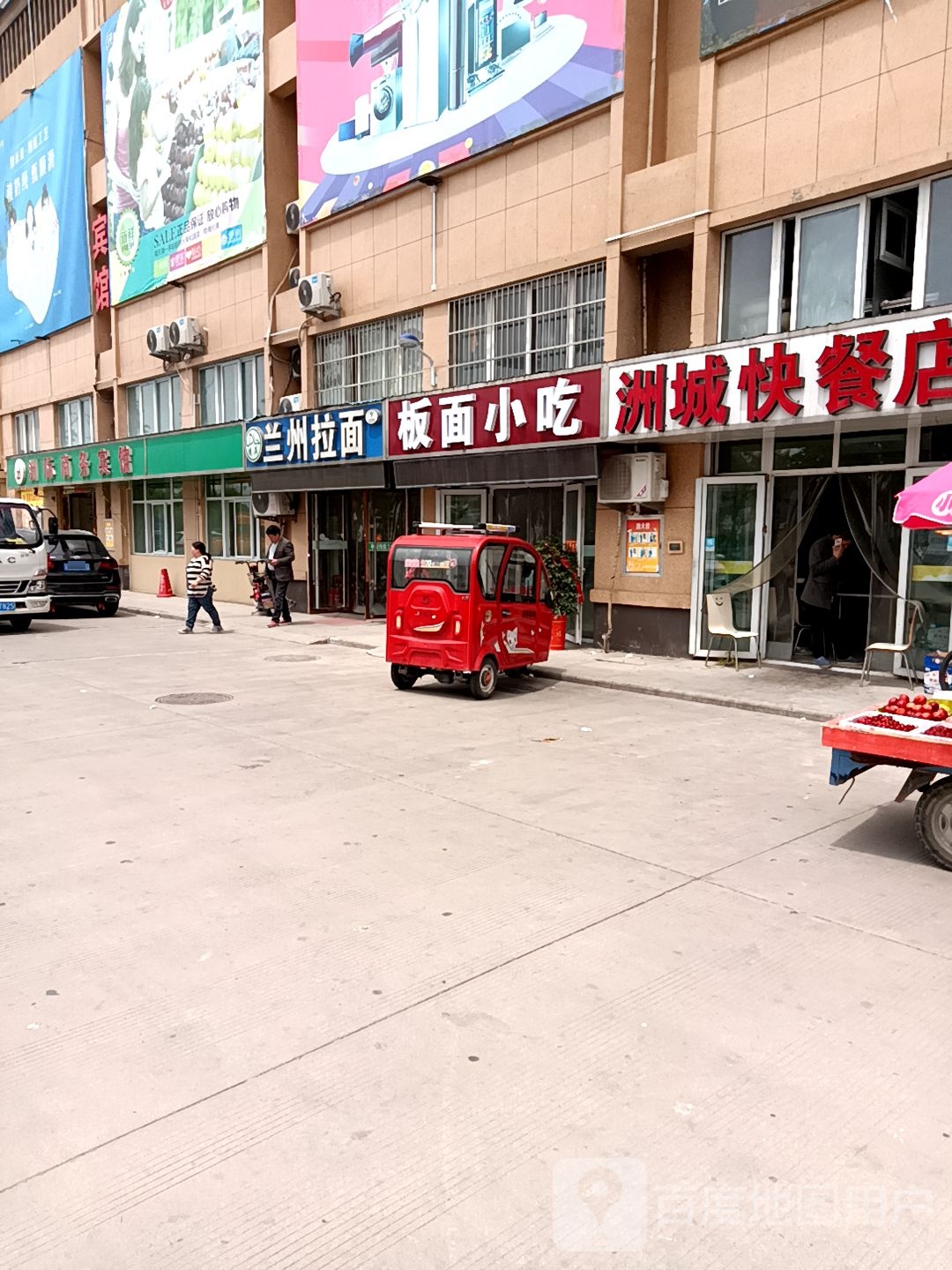 清真兰州拉面