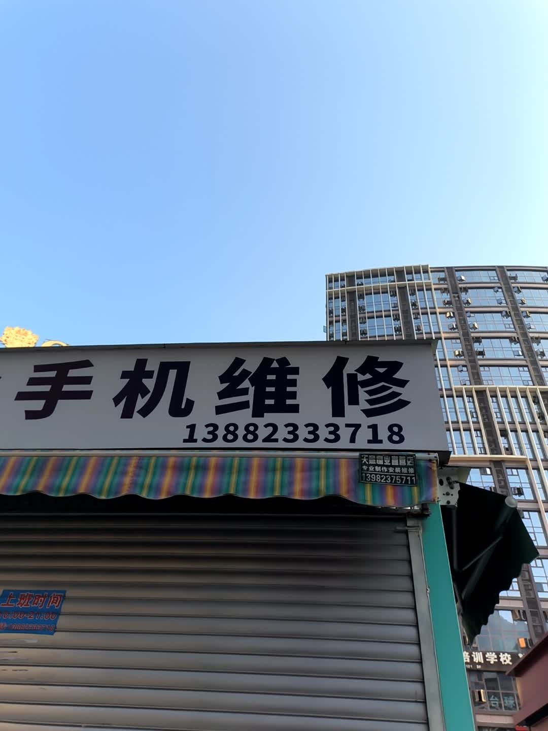 手机维修中心(中环天地店)