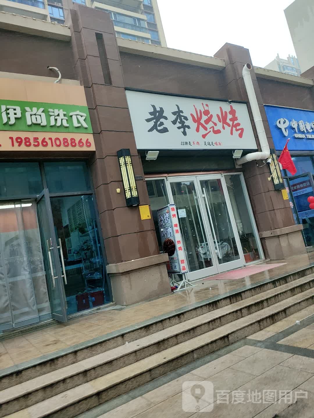 老城烧烤(民生路店)