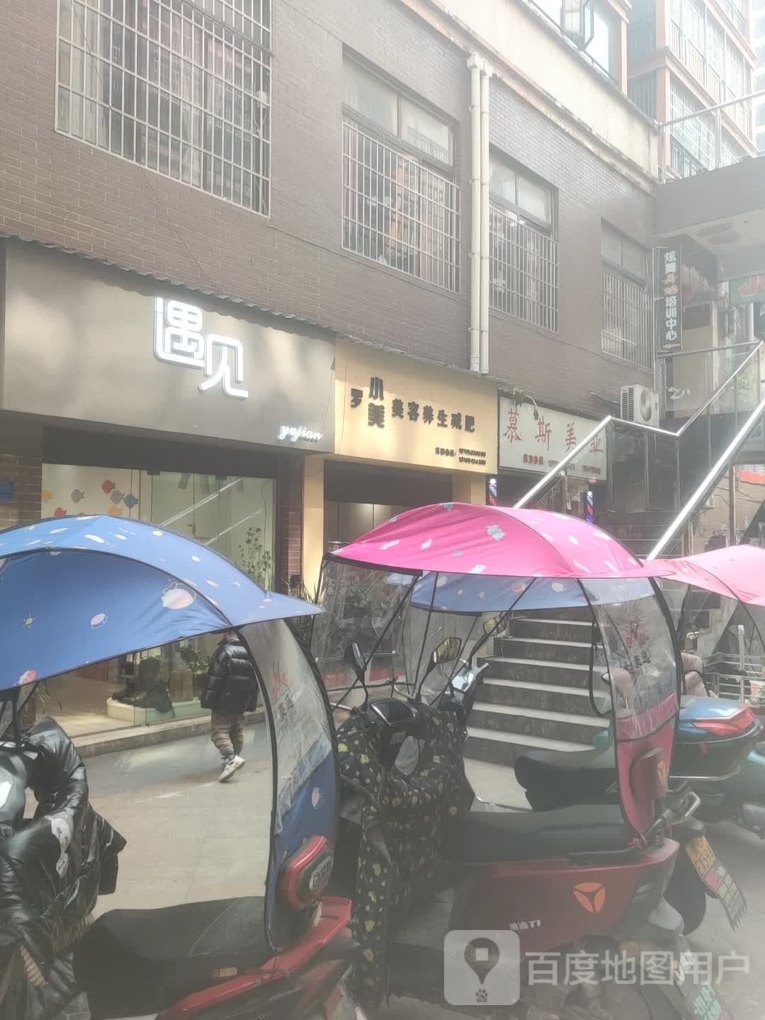 小红美容养生