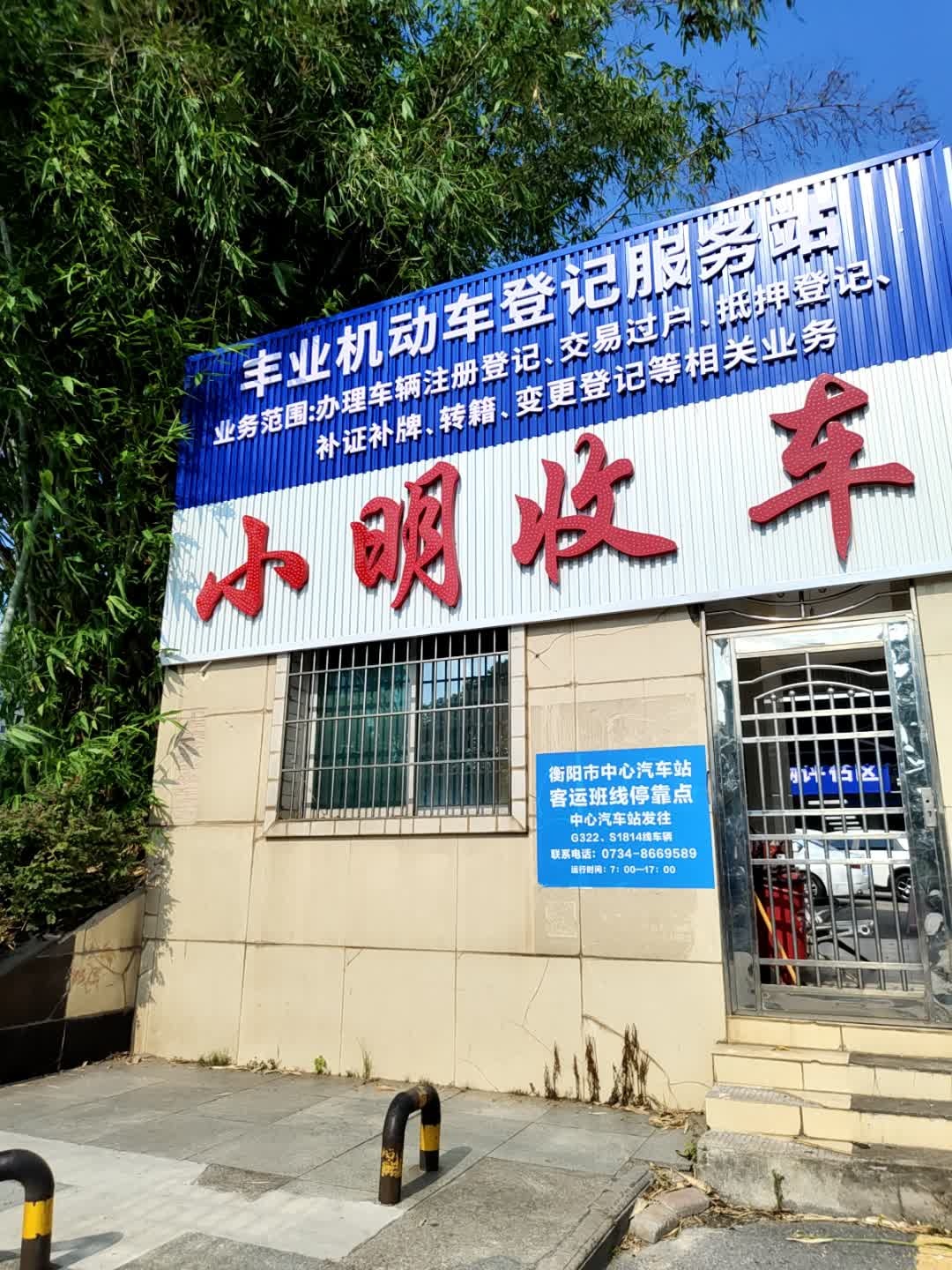 小明收车