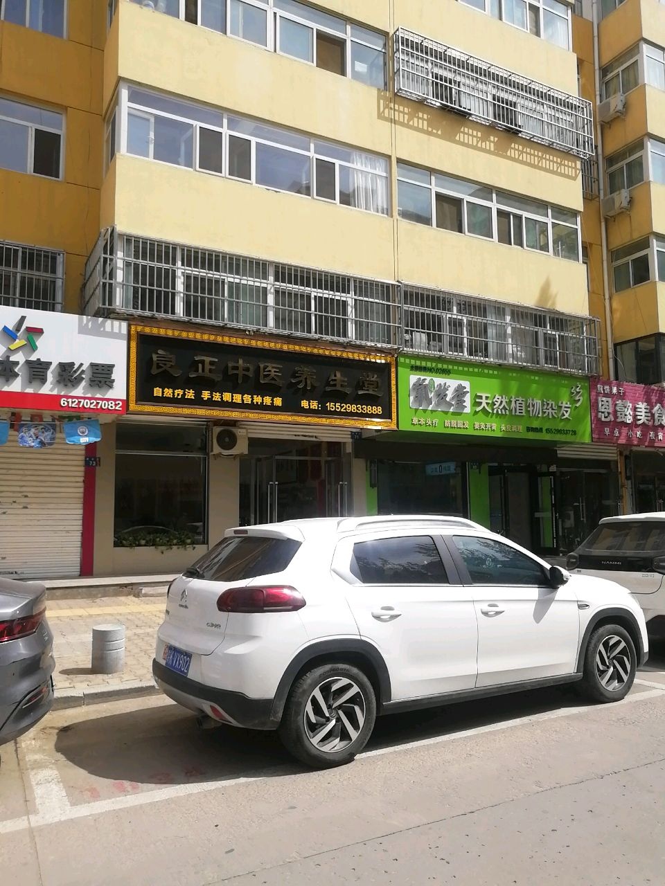 良正中医养生堂