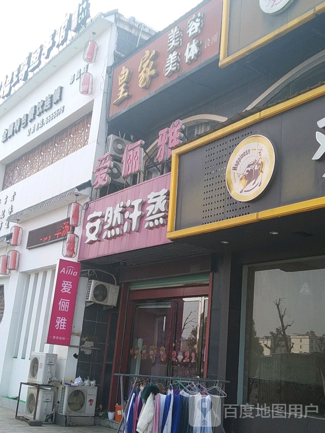安然汗蒸(东湖路店)