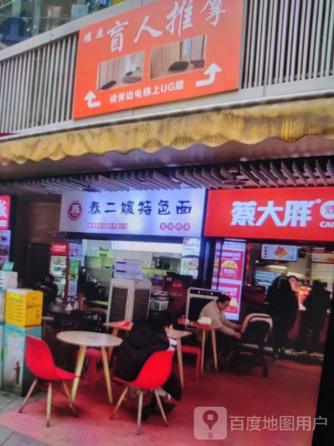 耀康盲人推拿