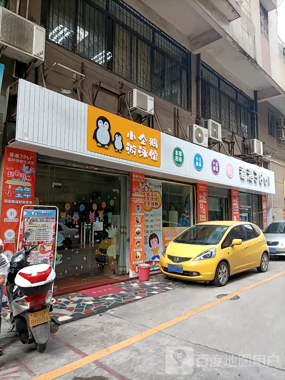 小企鹅游泳馆·香港3861