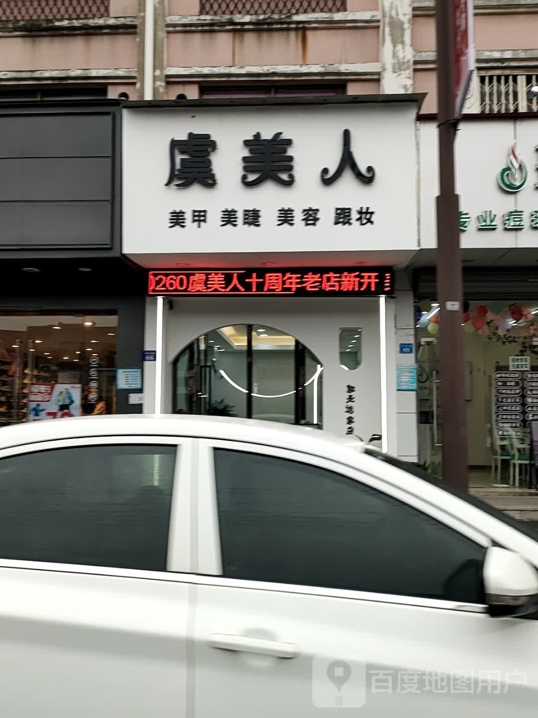 虞美人美甲纹绣(崧厦店)