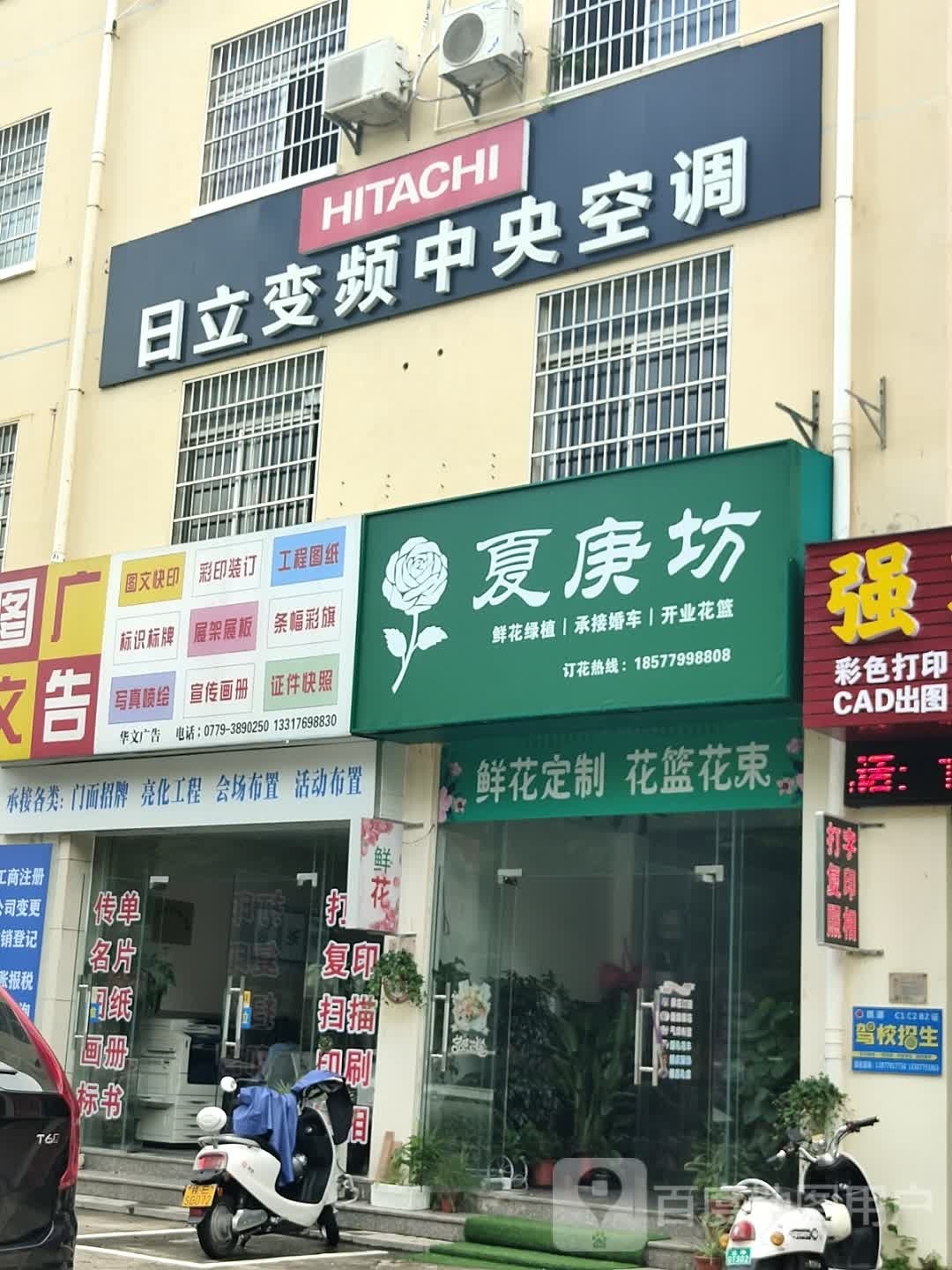 夏庚坊鲜花店