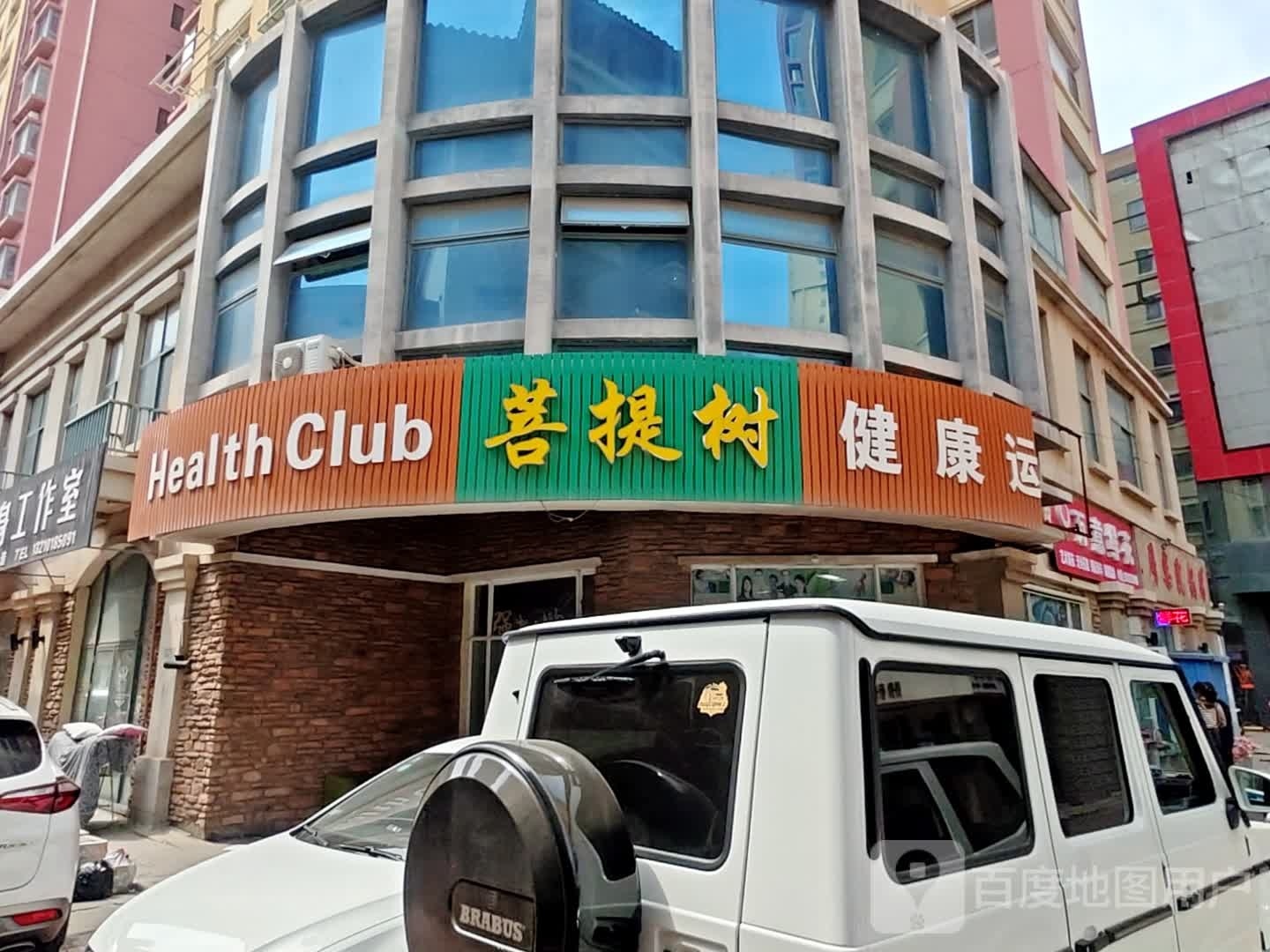亵钫树濞提菩健康运动(宝龙生活广场店)