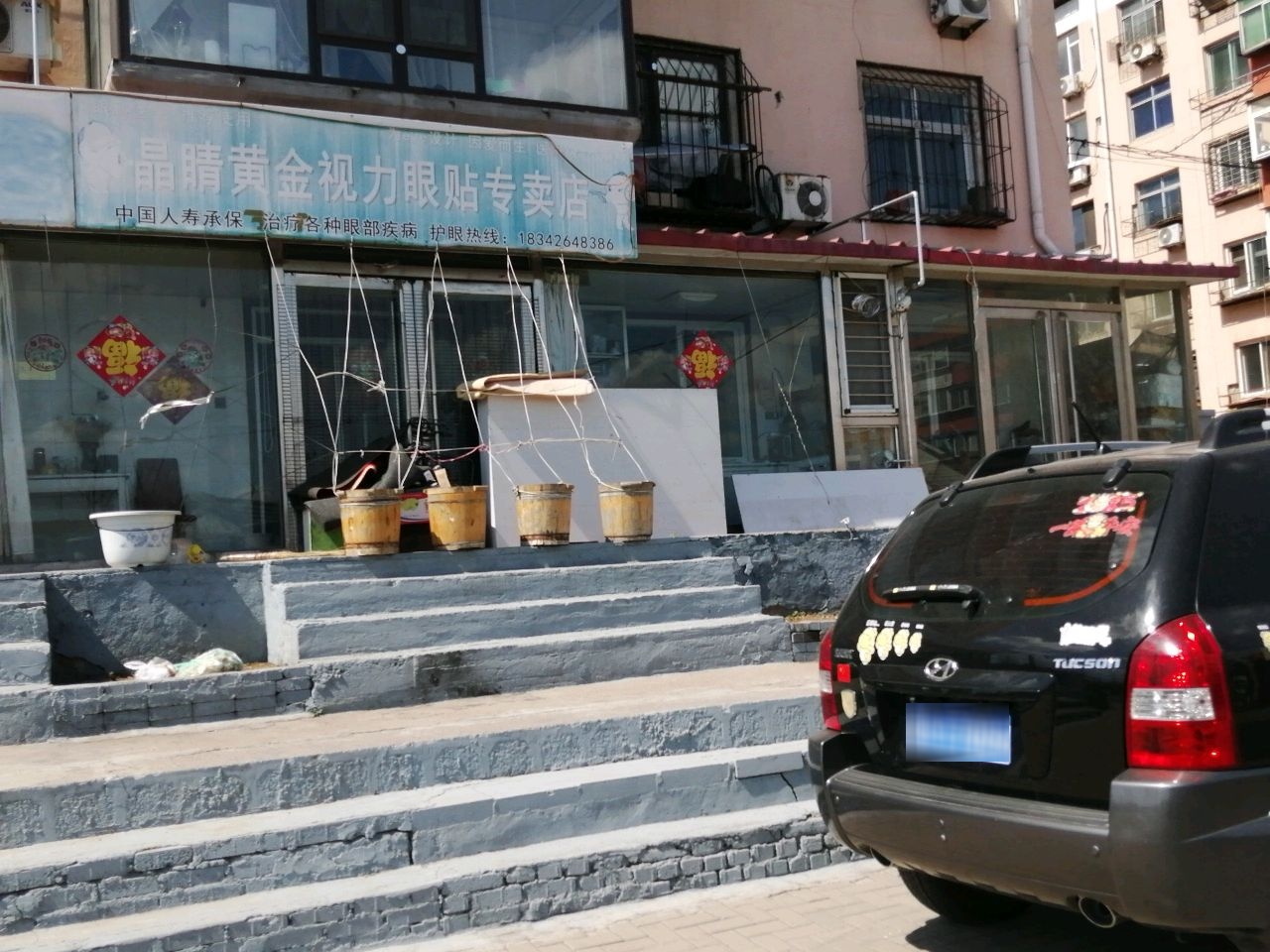 晶睛黄金视力眼贴专卖店