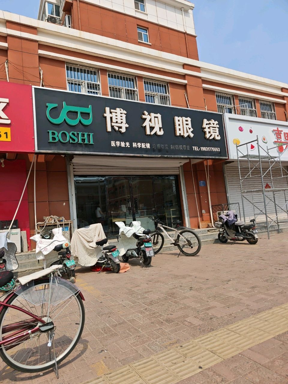 博视眼镜(本斋路店)