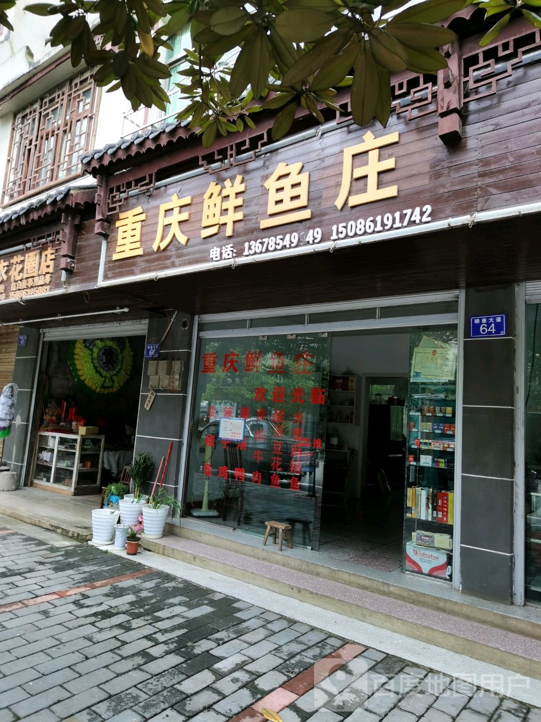 重庆鲜鱼庄(S205店)