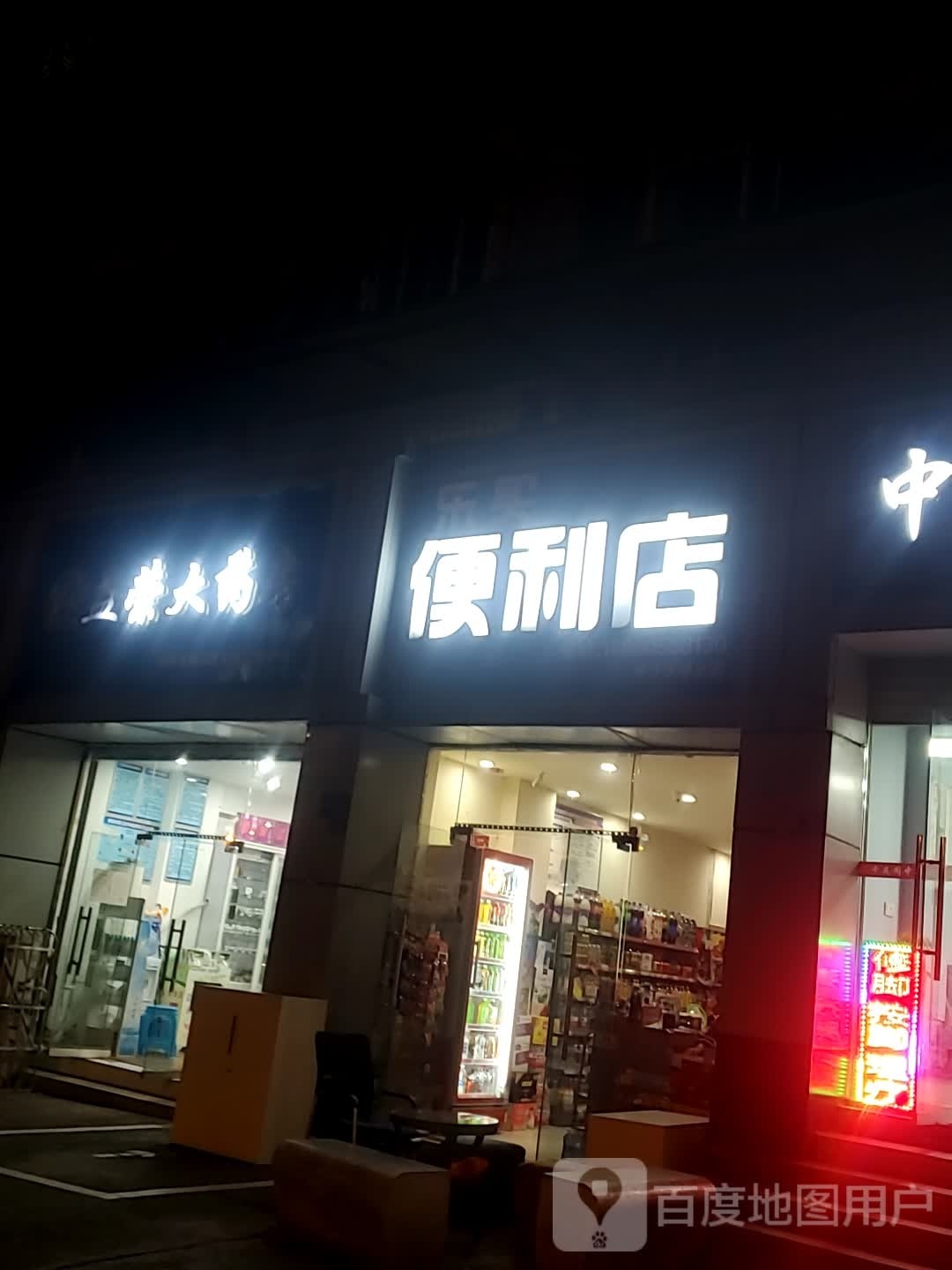 乐买便利单(娇子大道三店)