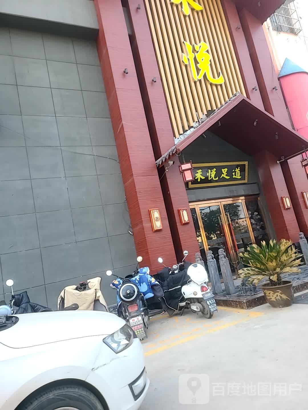 禾悦足dao养生尊享会所(紫光大道店)