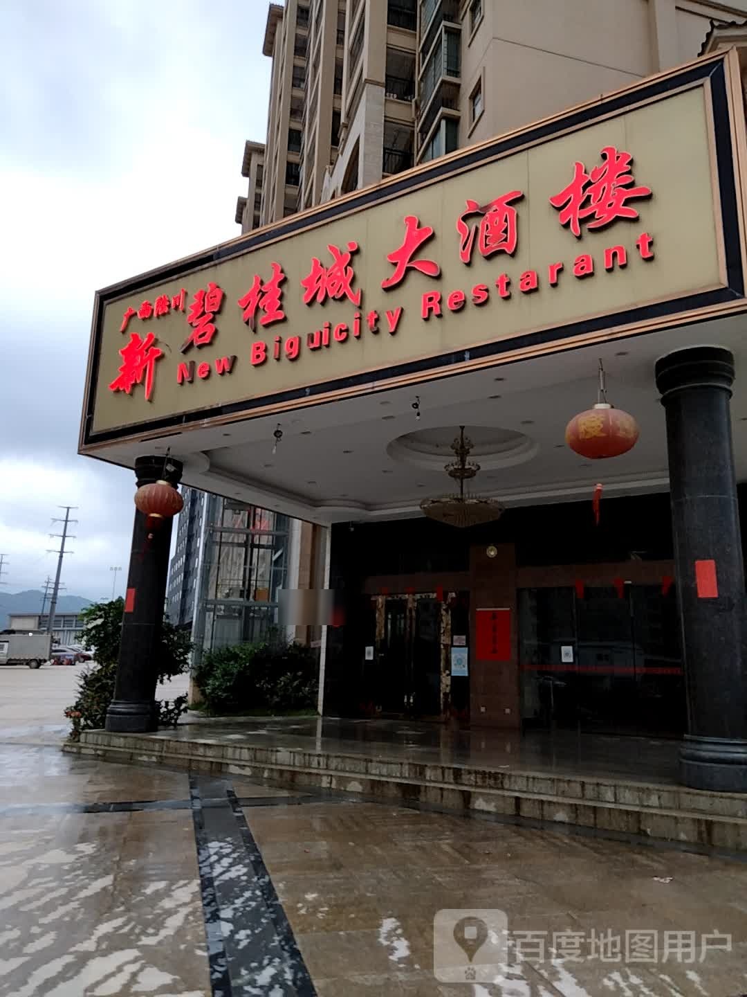 新碧桂城大酒楼