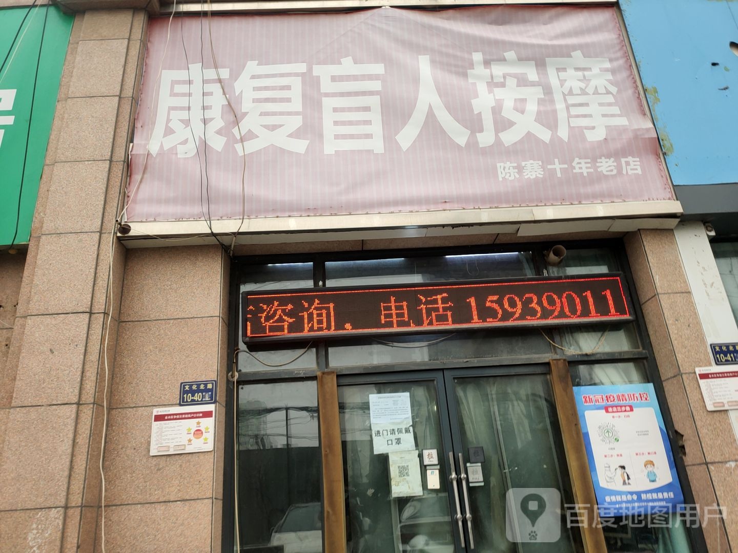 康复盲人按摩