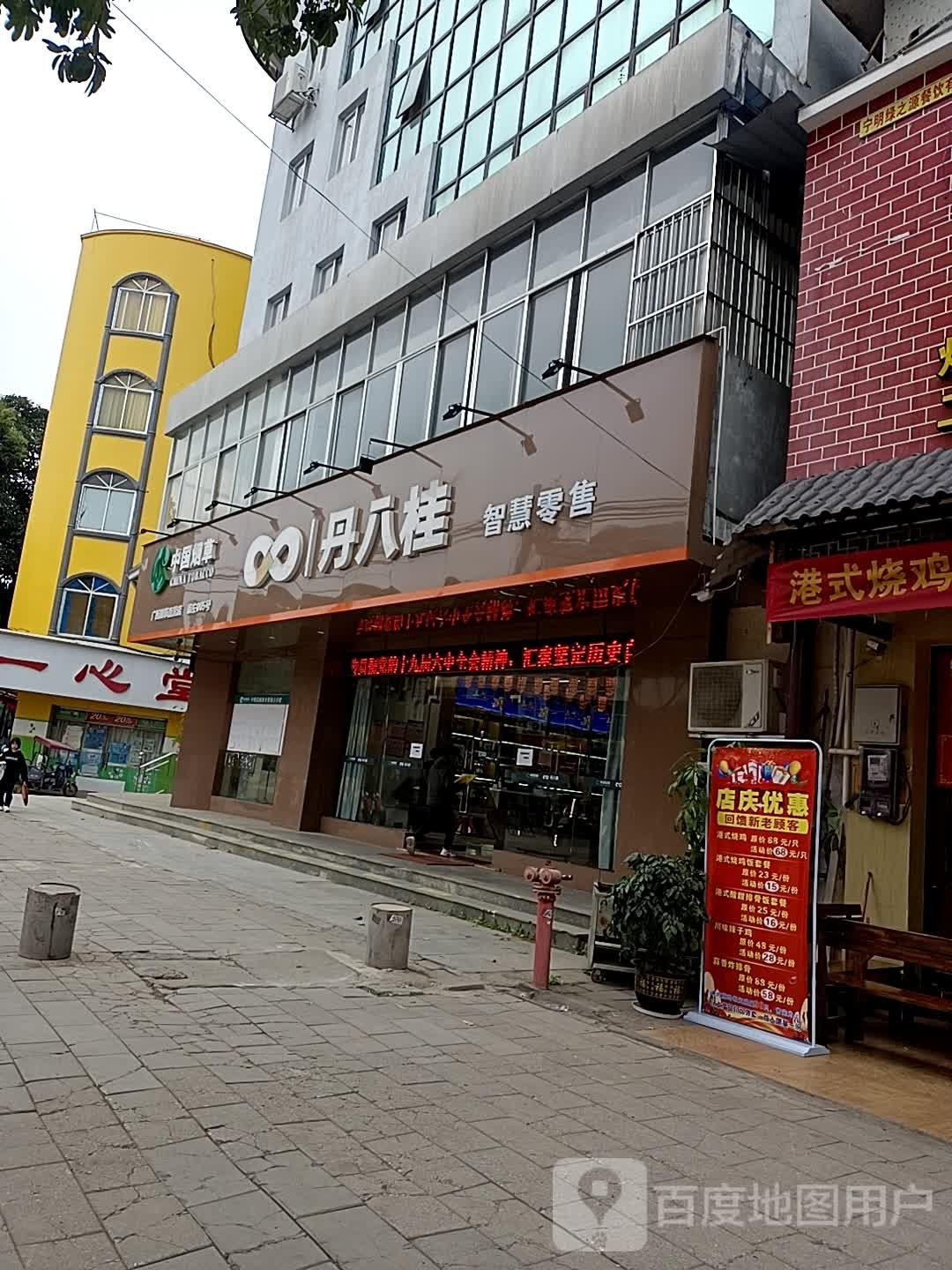 丹八桂(明阳街店)