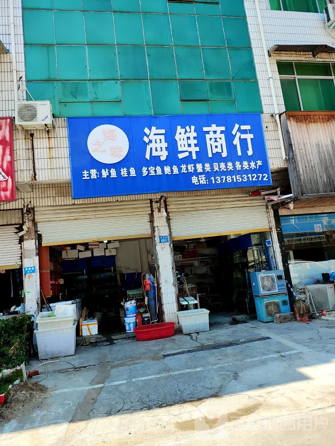 永城市海之味海鲜商行(演集路店)