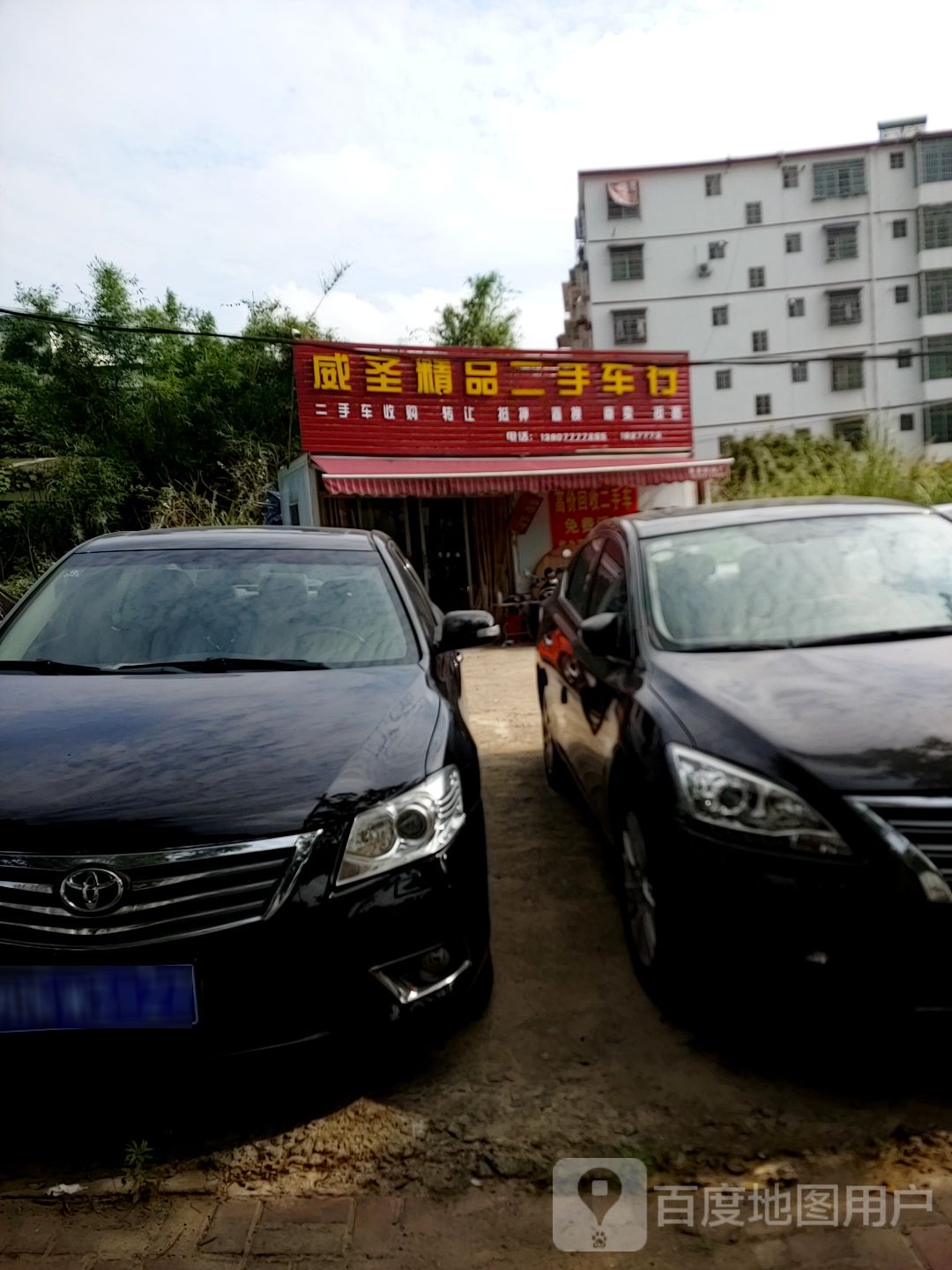 威圣精品二手车行