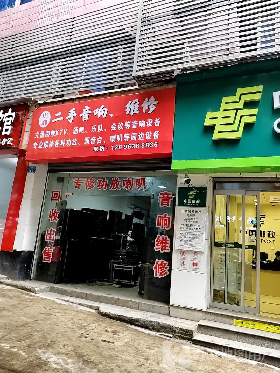 小程二手音响维修