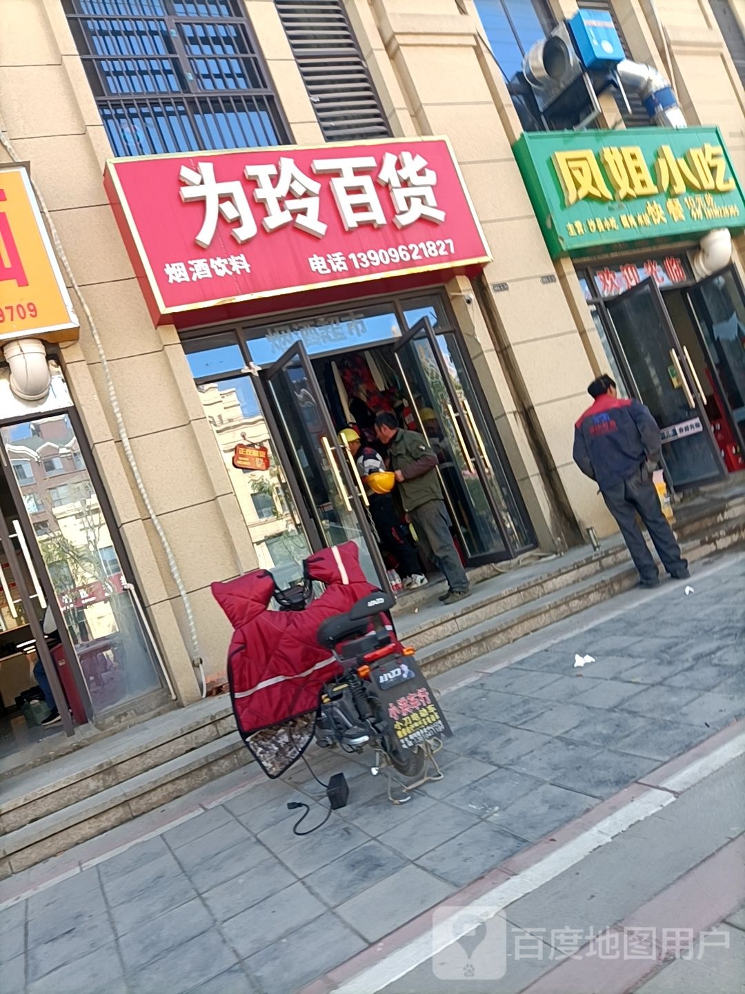 为玲百货