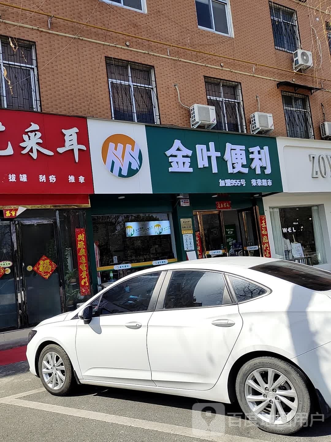 金叶便利(西滨河路店)