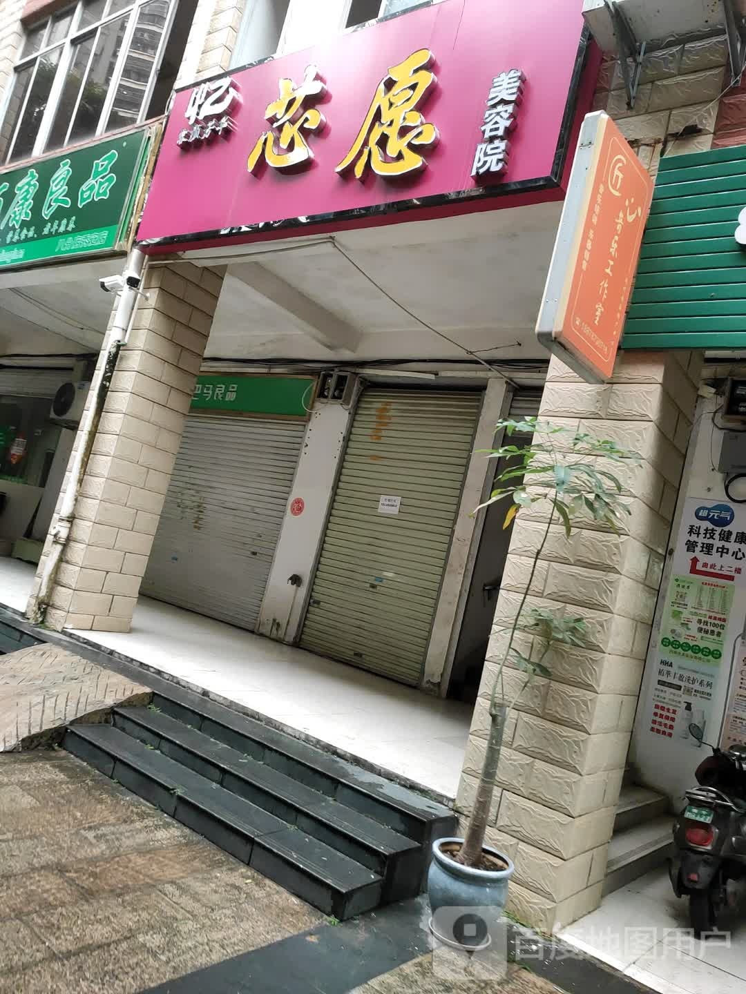 芯愿美容院(棕榈湾三期店)
