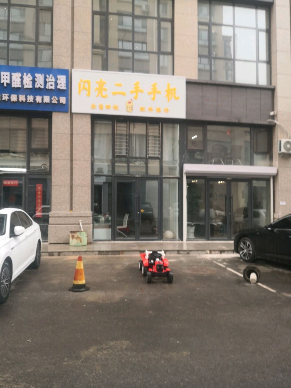 闪亮二手手机