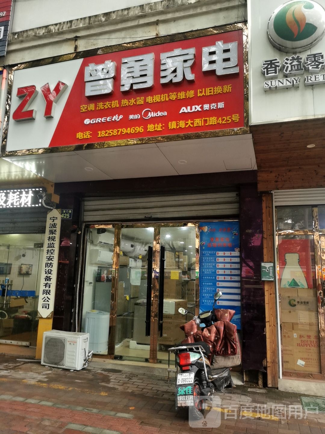 曾勇家店