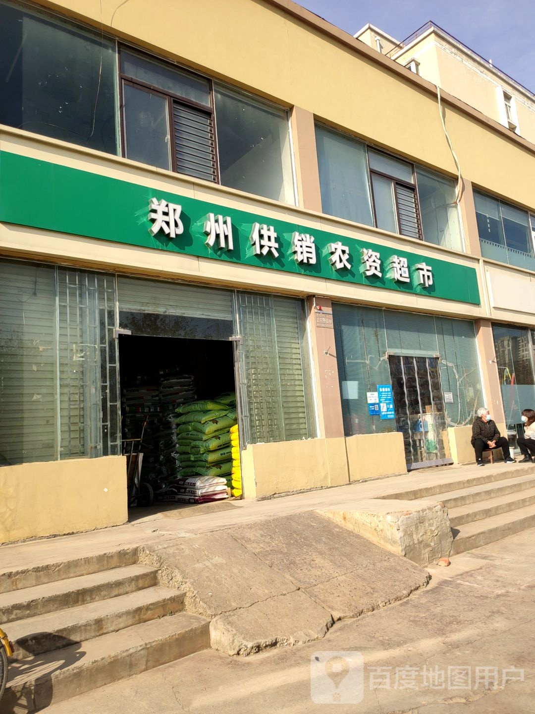 郑州供销农资超市(天河路店)