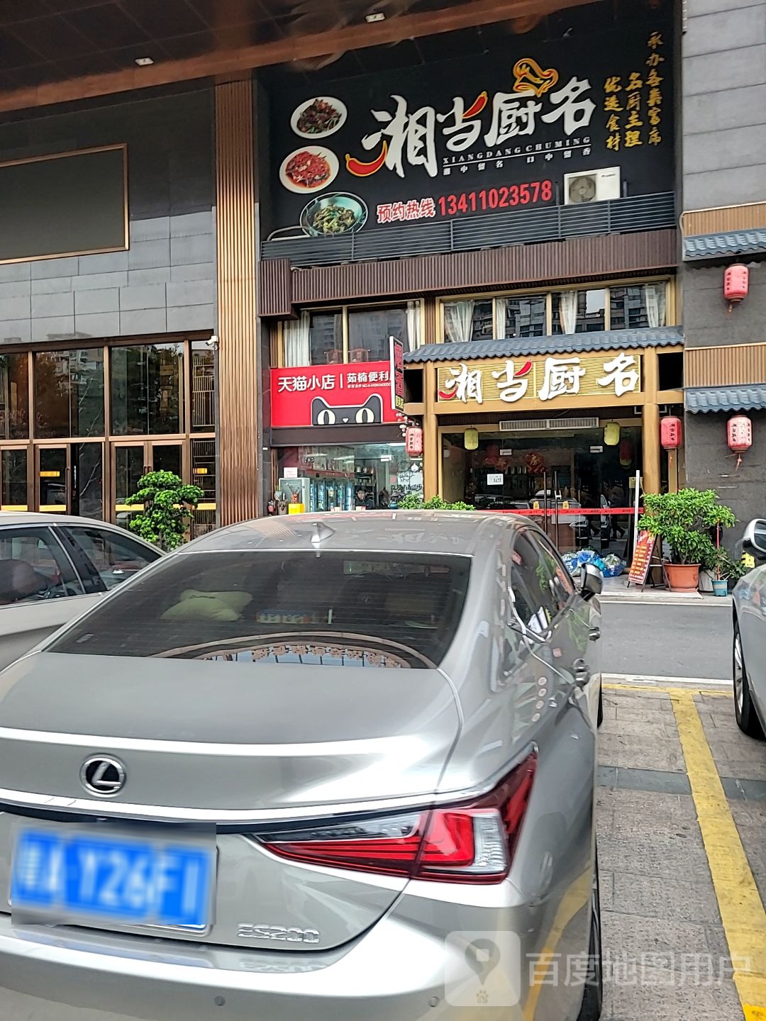 湘当厨名(世博广场店)