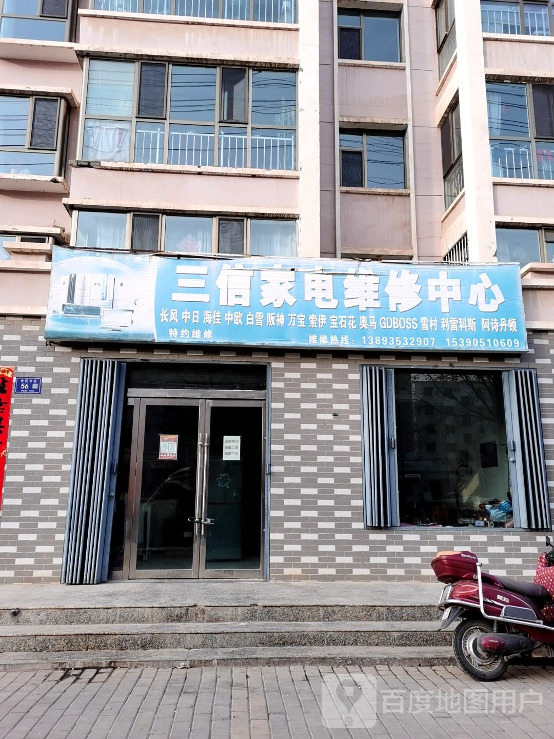 三信家电维修中心(发放社区店)